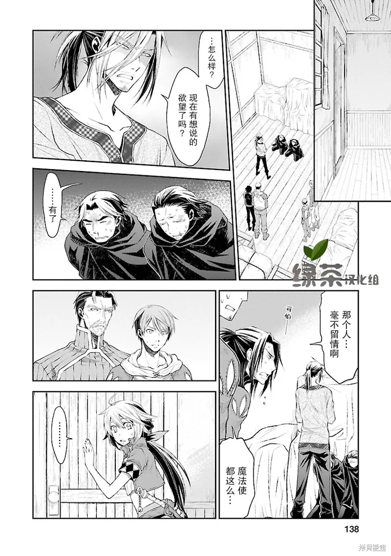 魔法精煉,第11话,第16张