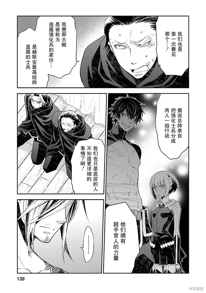 魔法精煉,第11话,第17张