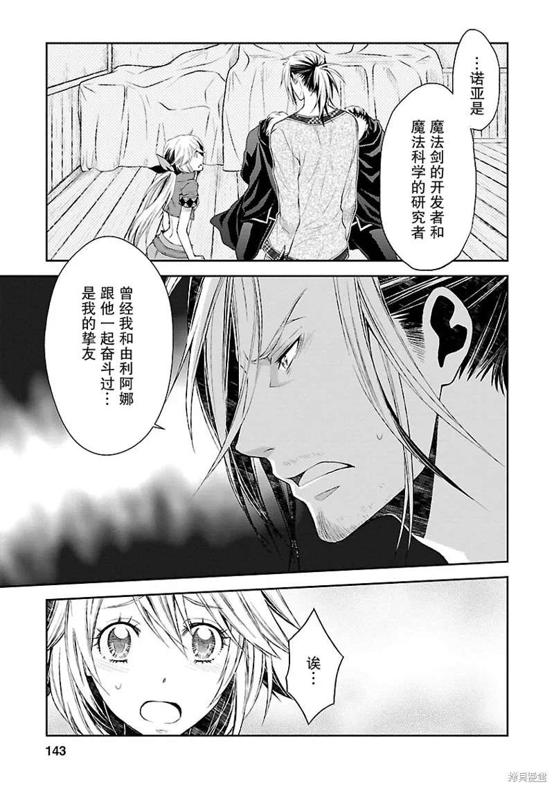 魔法精煉,第11话,第21张