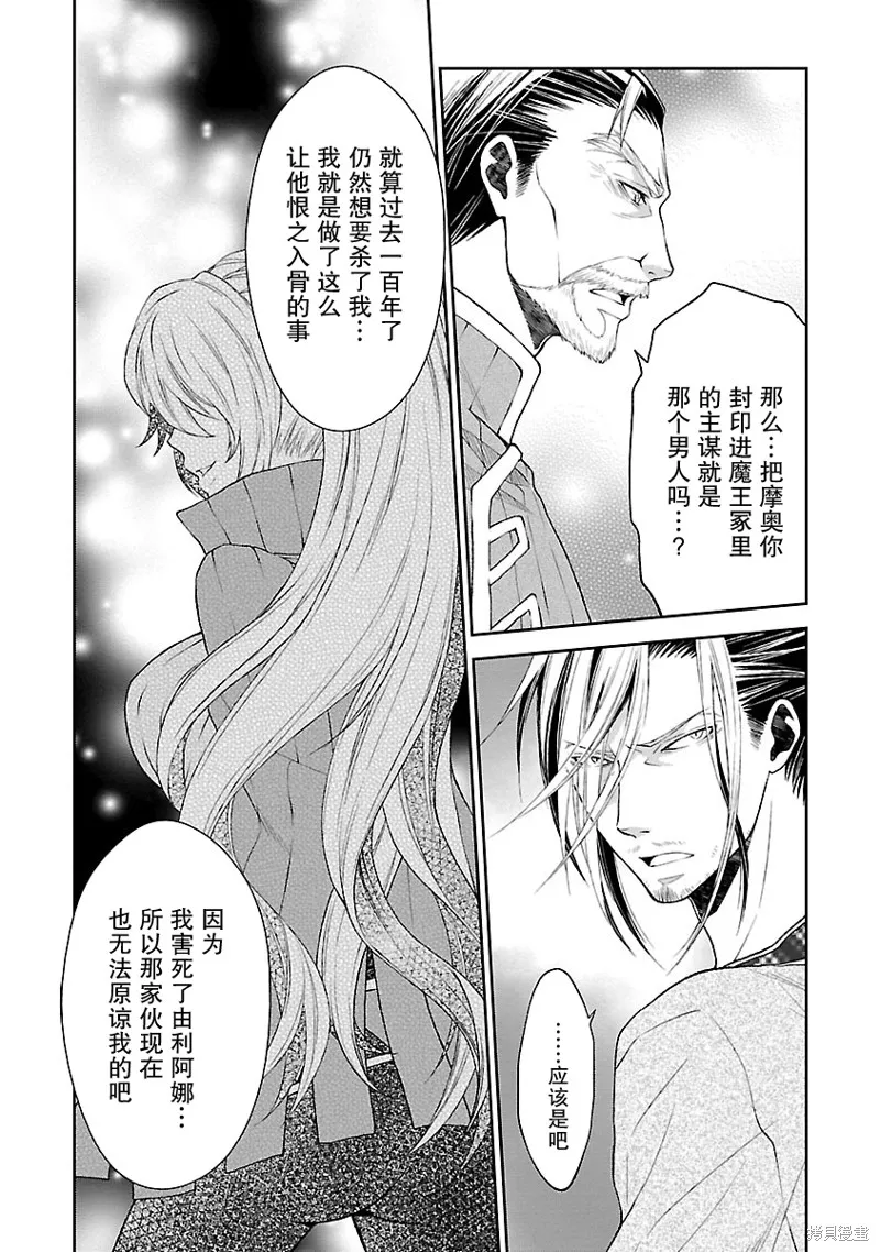 魔法精煉,第11话,第22张