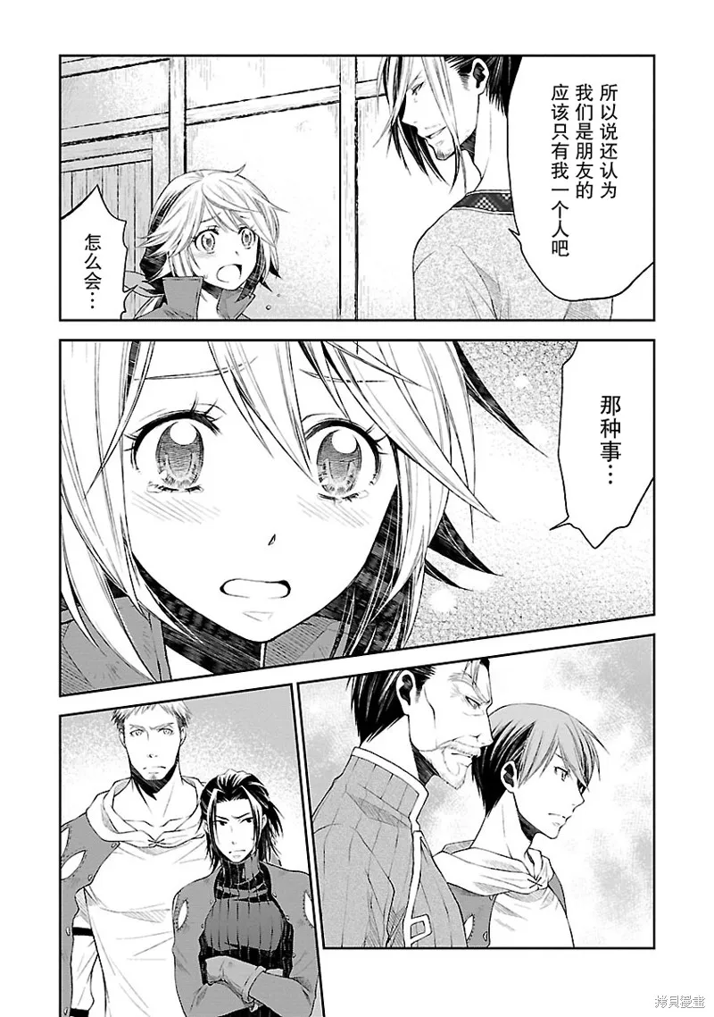 魔法精煉,第11话,第23张