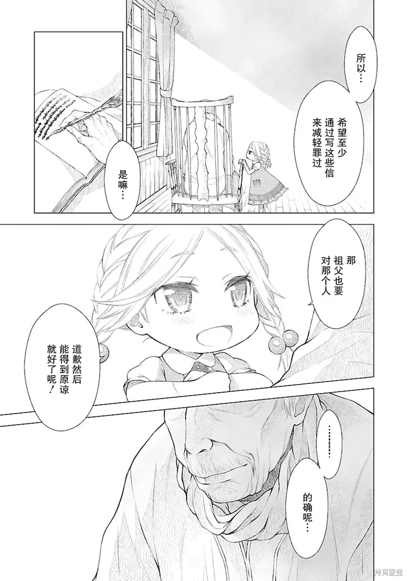 魔法精煉,第11话,第3张