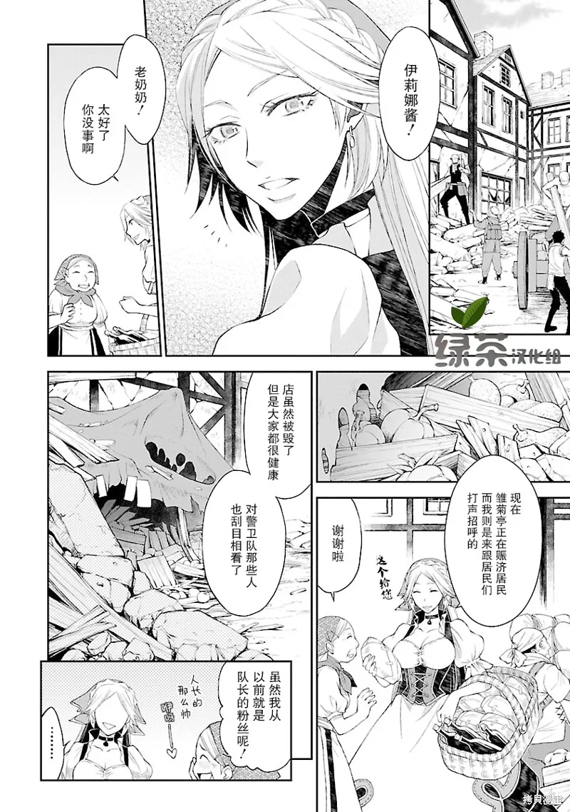 魔法精煉,第11话,第4张