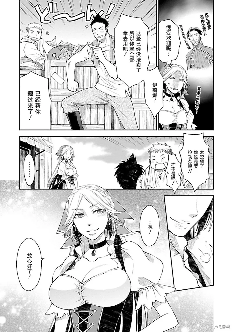魔法精煉,第11话,第5张