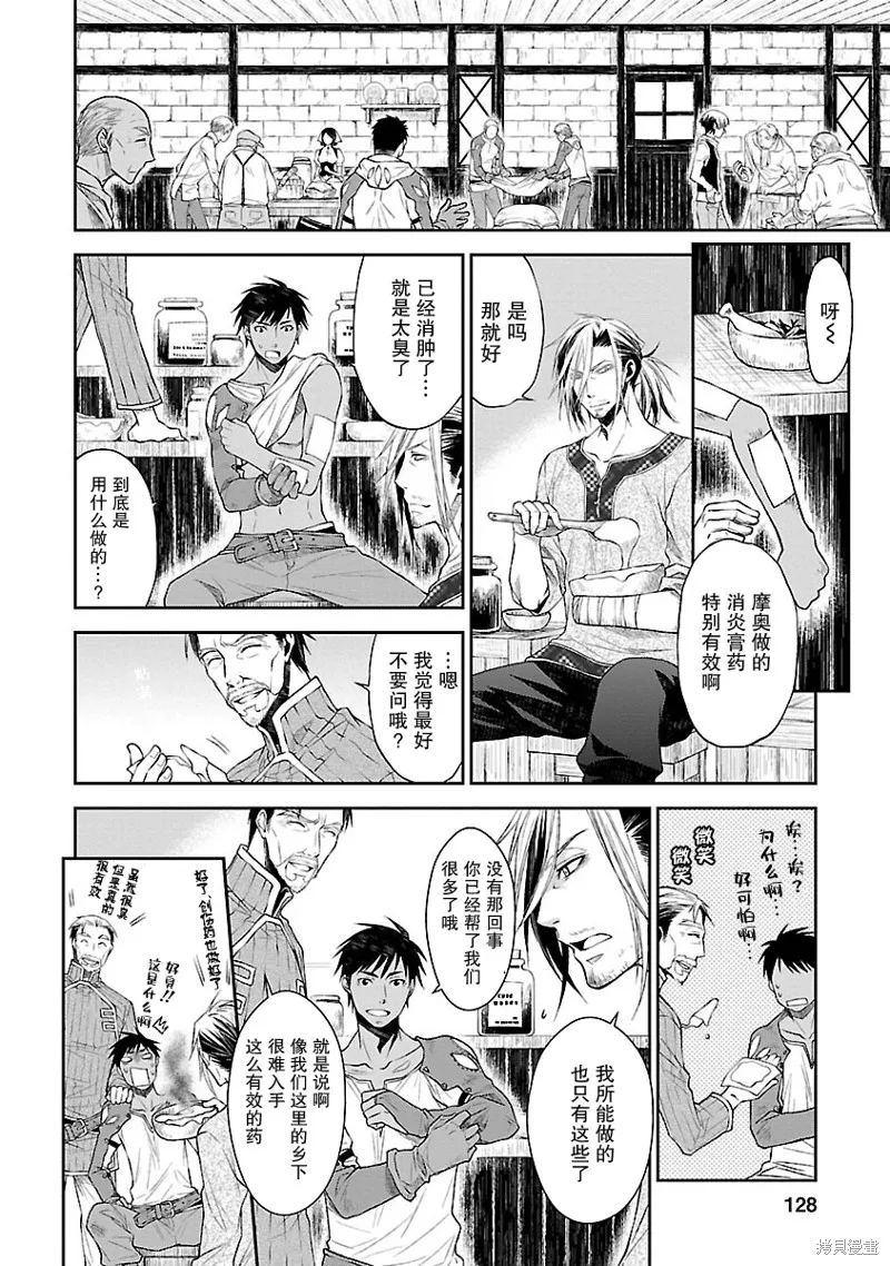魔法精煉,第11话,第6张