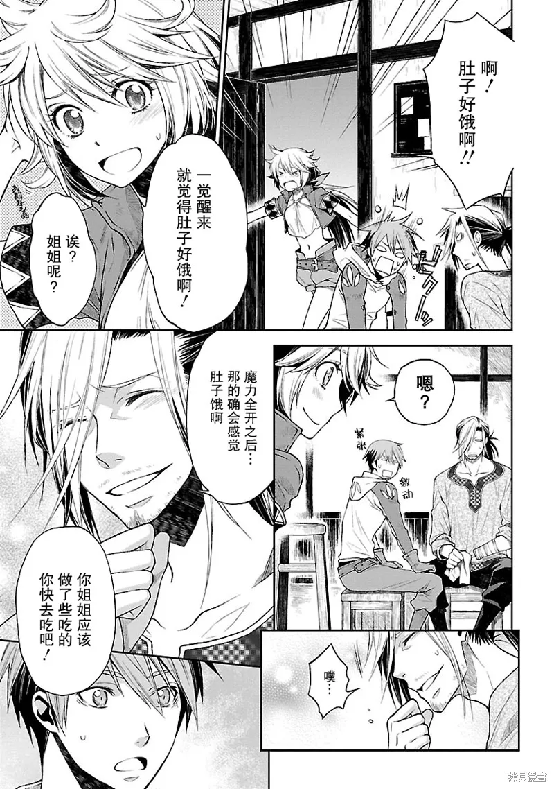 魔法精煉,第11话,第9张
