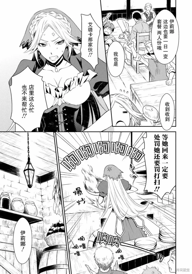 魔法精煉,第01话,第10张