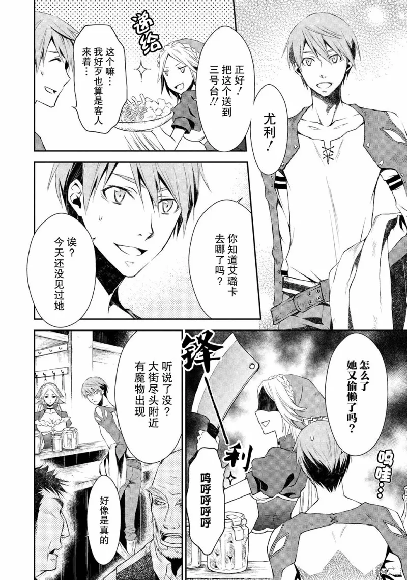 魔法精煉,第01话,第11张