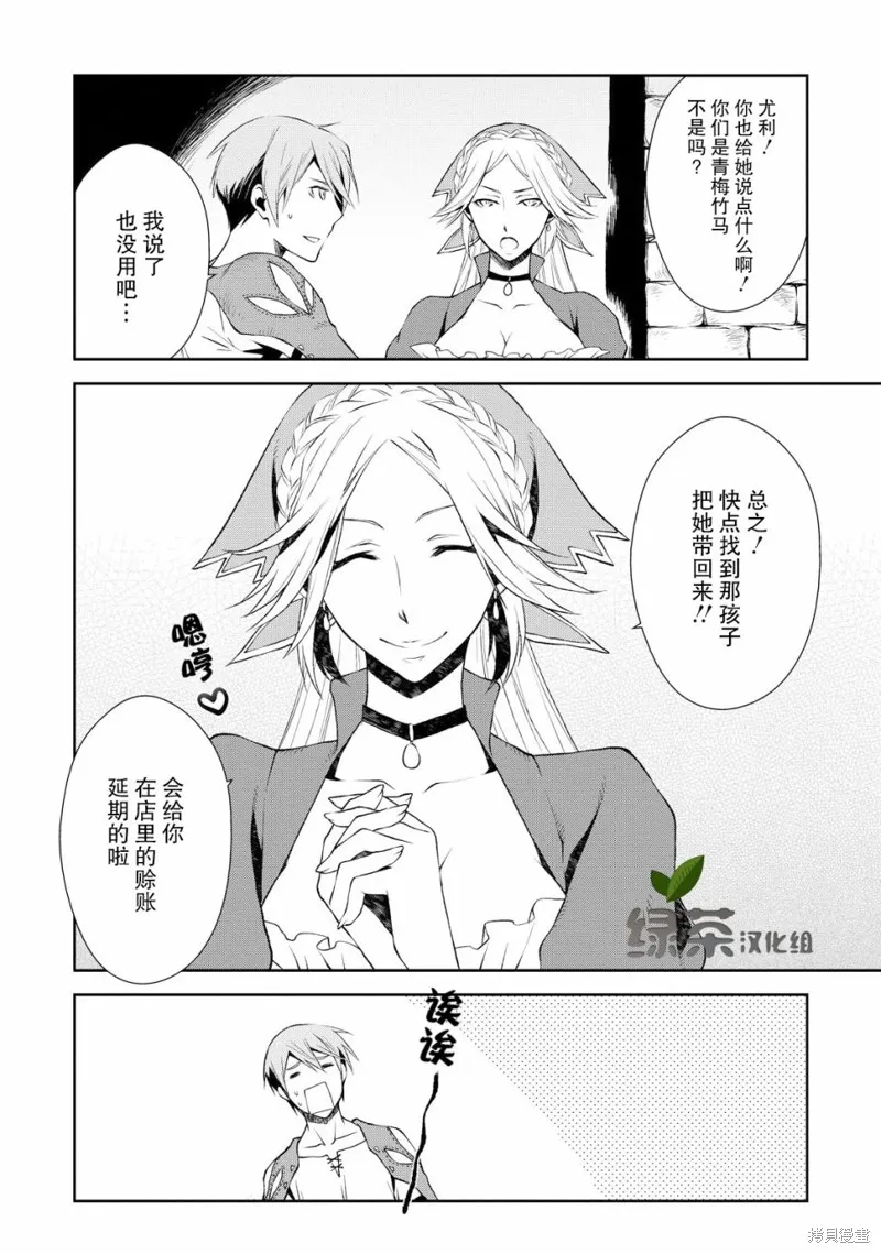 魔法精煉,第01话,第13张
