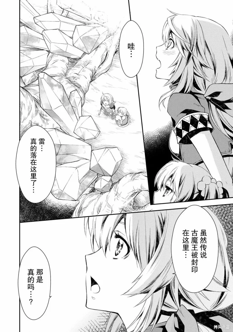 魔法精煉,第01话,第17张