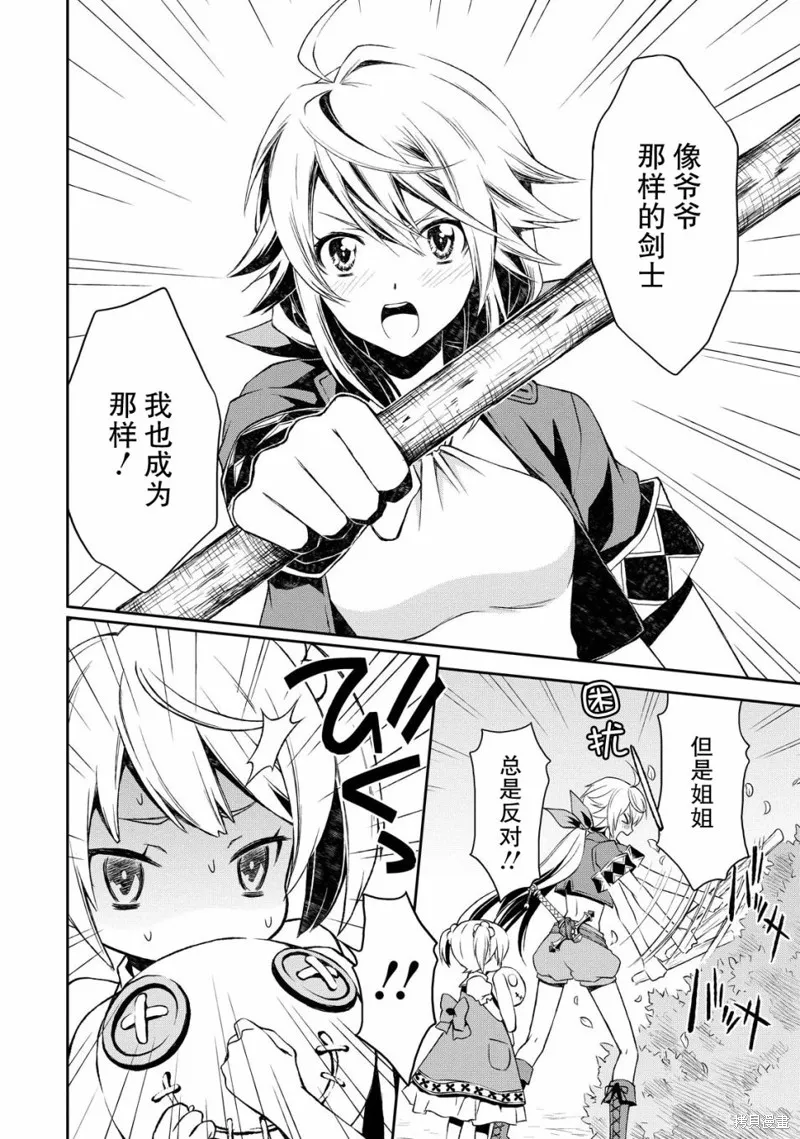 魔法精煉,第01话,第19张