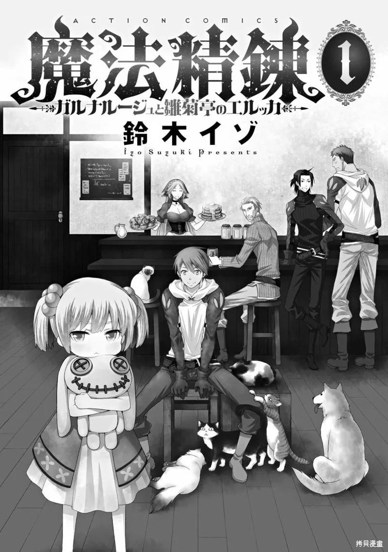 魔法精煉,第01话,第2张