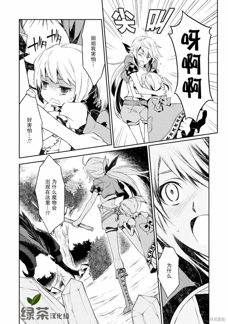 魔法精煉,第01话,第23张
