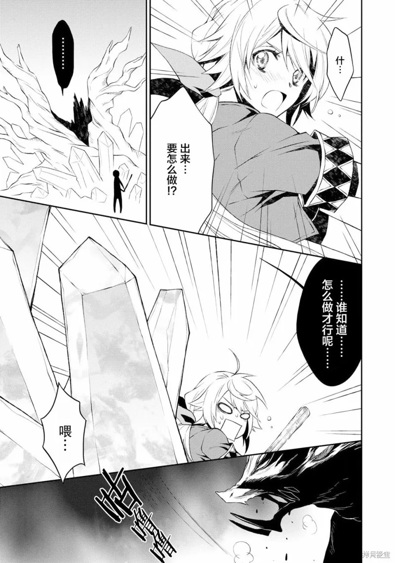 魔法精煉,第01话,第26张