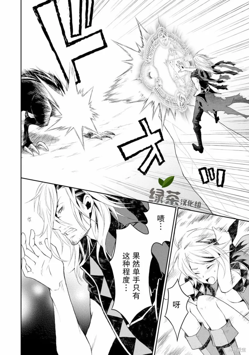魔法精煉,第01话,第33张
