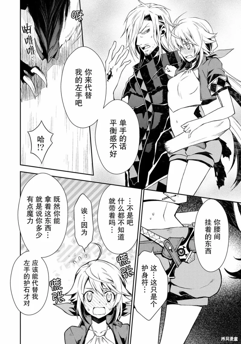 魔法精煉,第01话,第37张