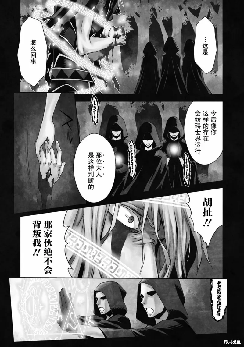 魔法精煉,第01话,第4张