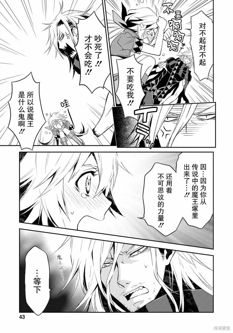 魔法精煉,第01话,第44张