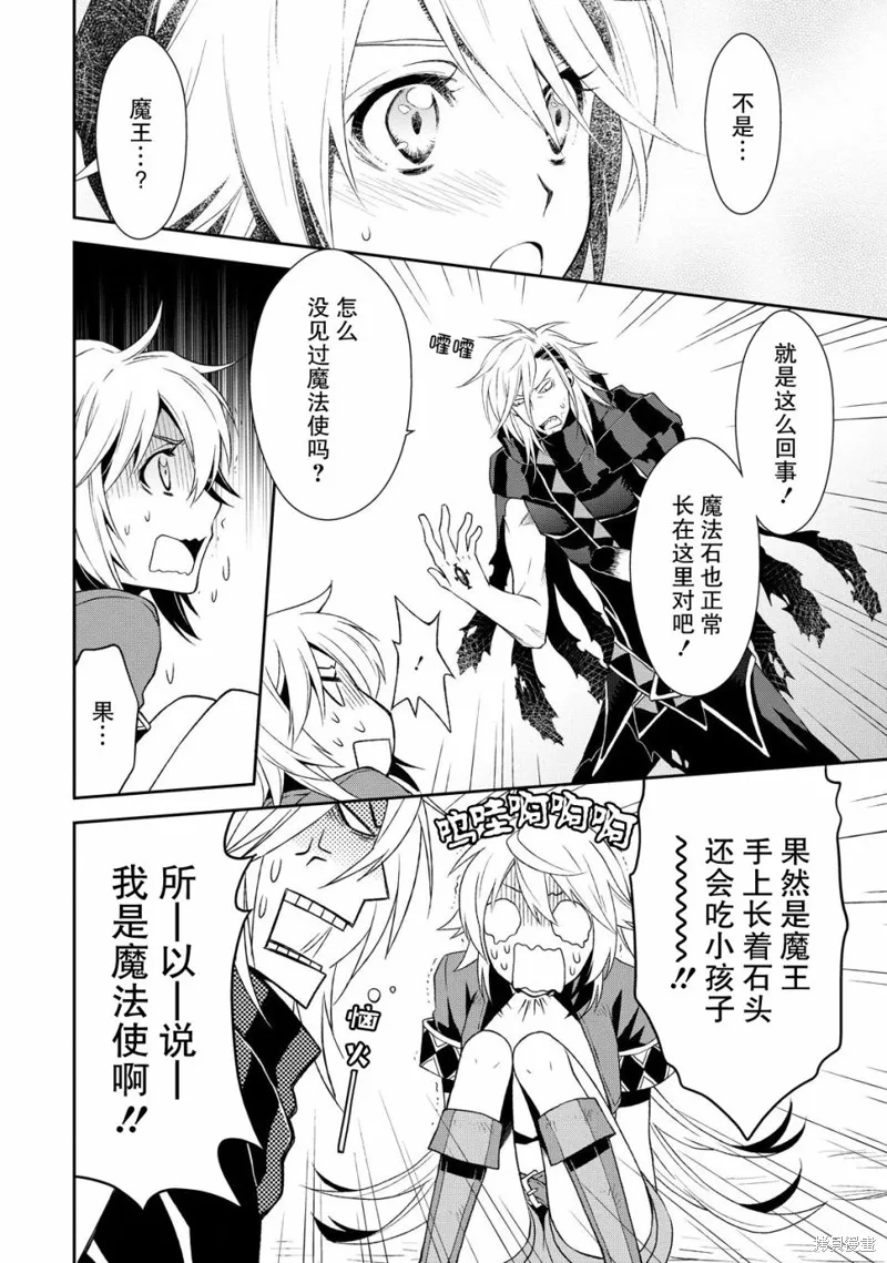 魔法精煉,第01话,第46张