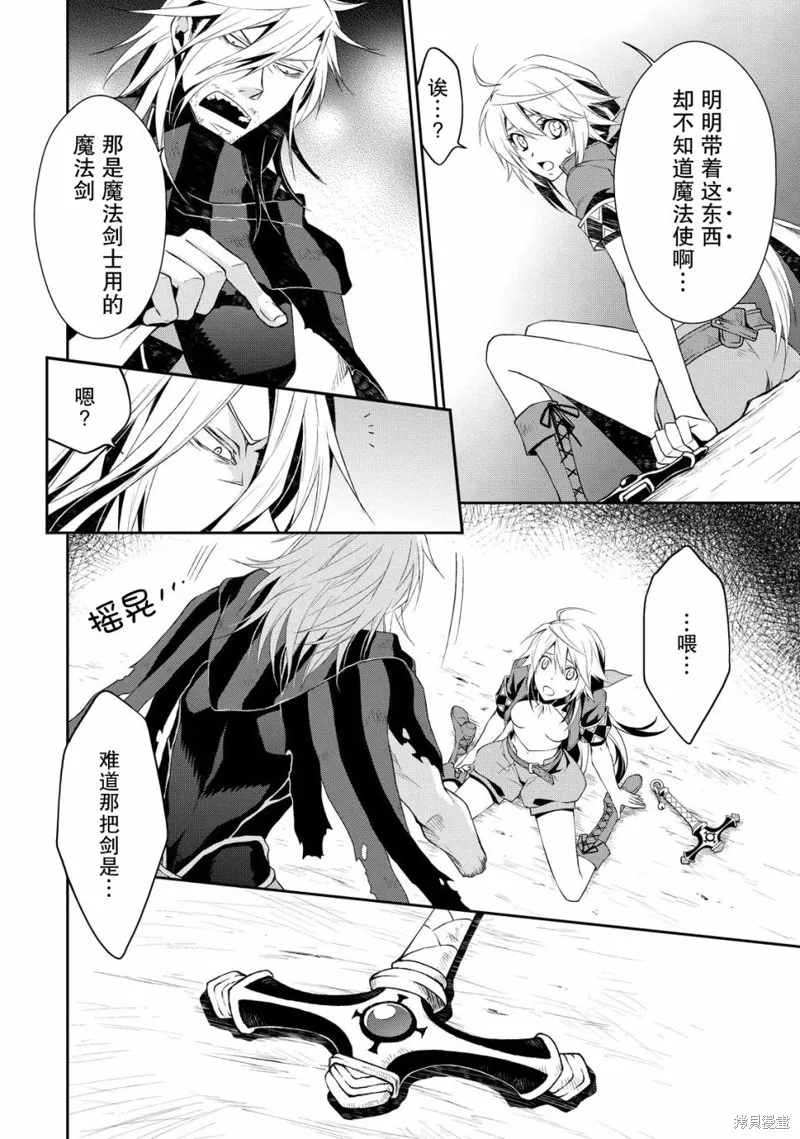 魔法精煉,第01话,第47张