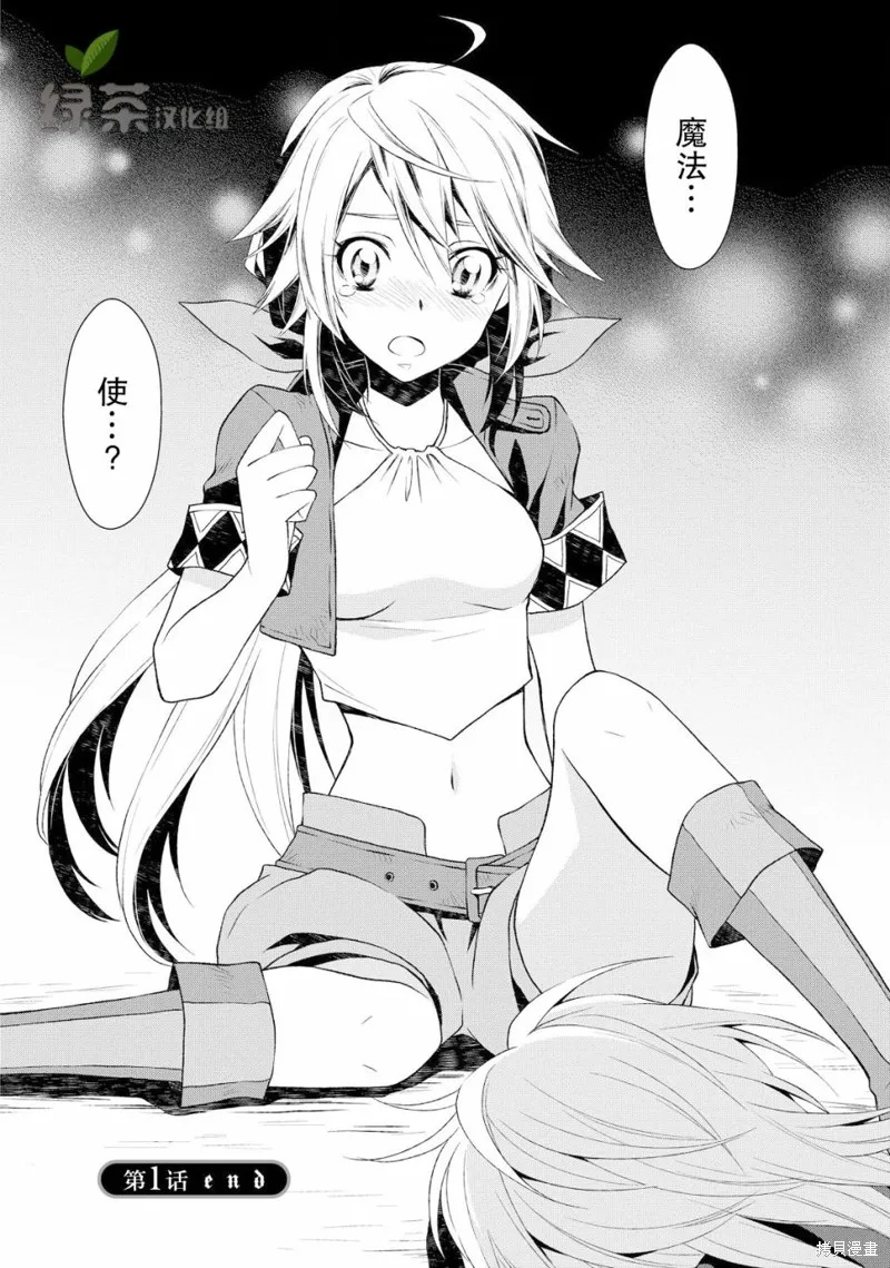 魔法精煉,第01话,第49张