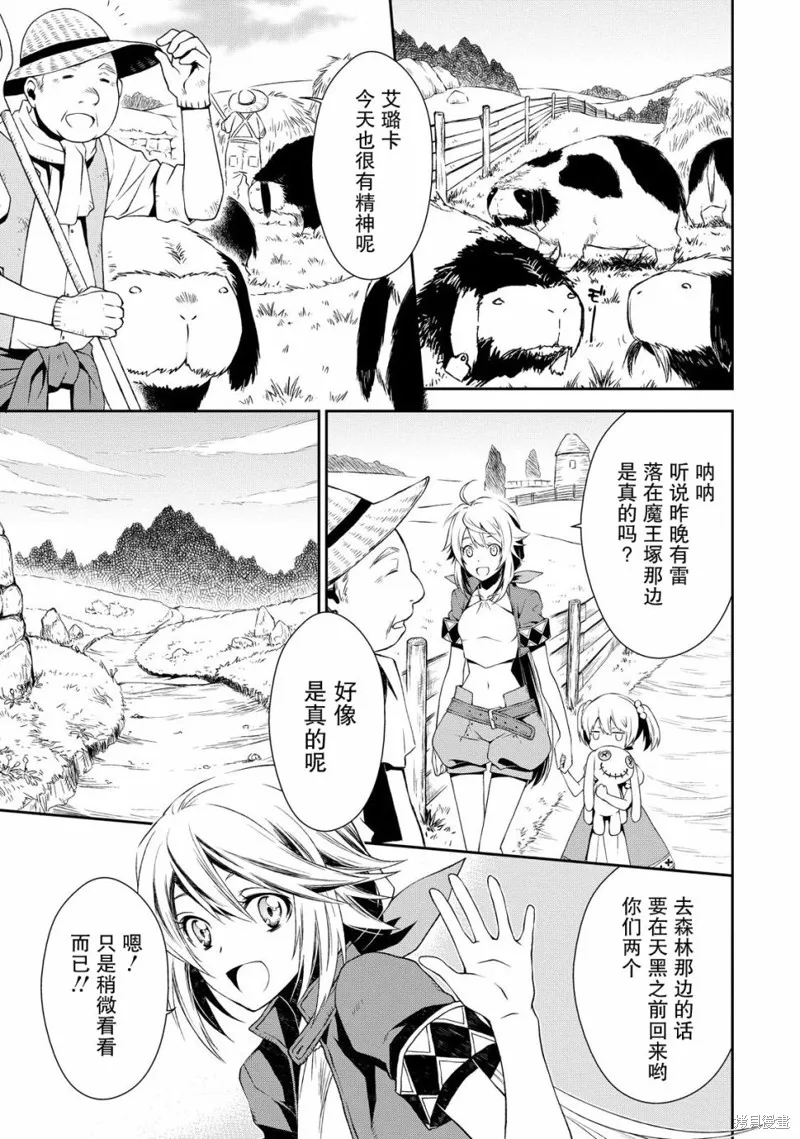 魔法精煉,第01话,第8张