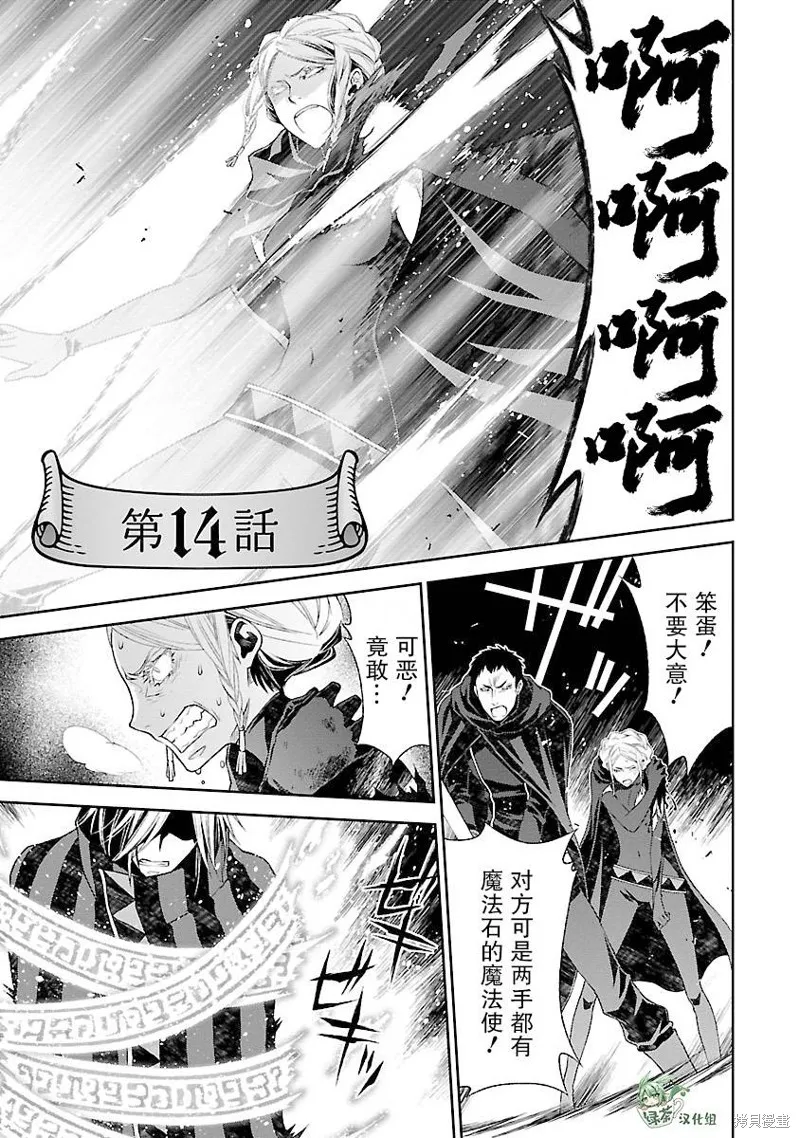 魔法精煉,第14话,第1张