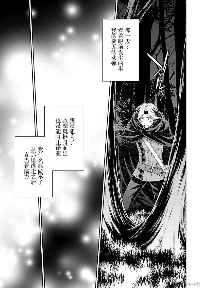 魔法精煉,第14话,第11张