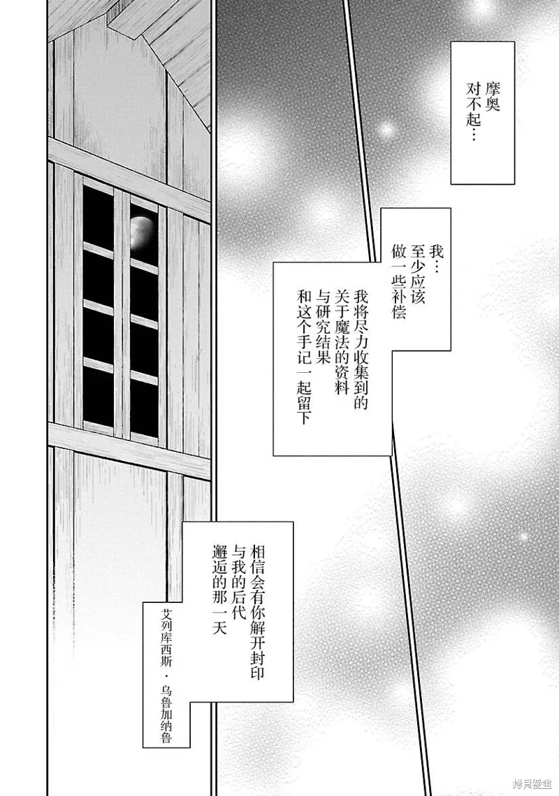 魔法精煉,第14话,第12张