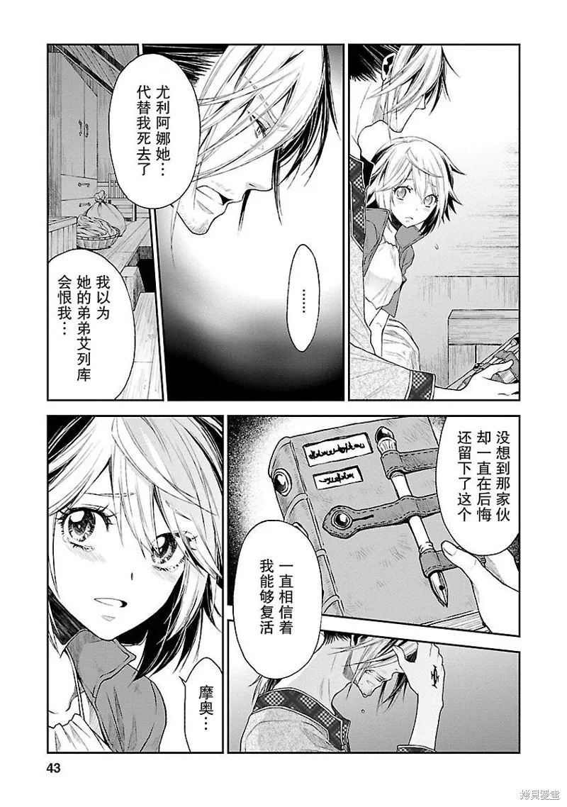 魔法精煉,第14话,第13张