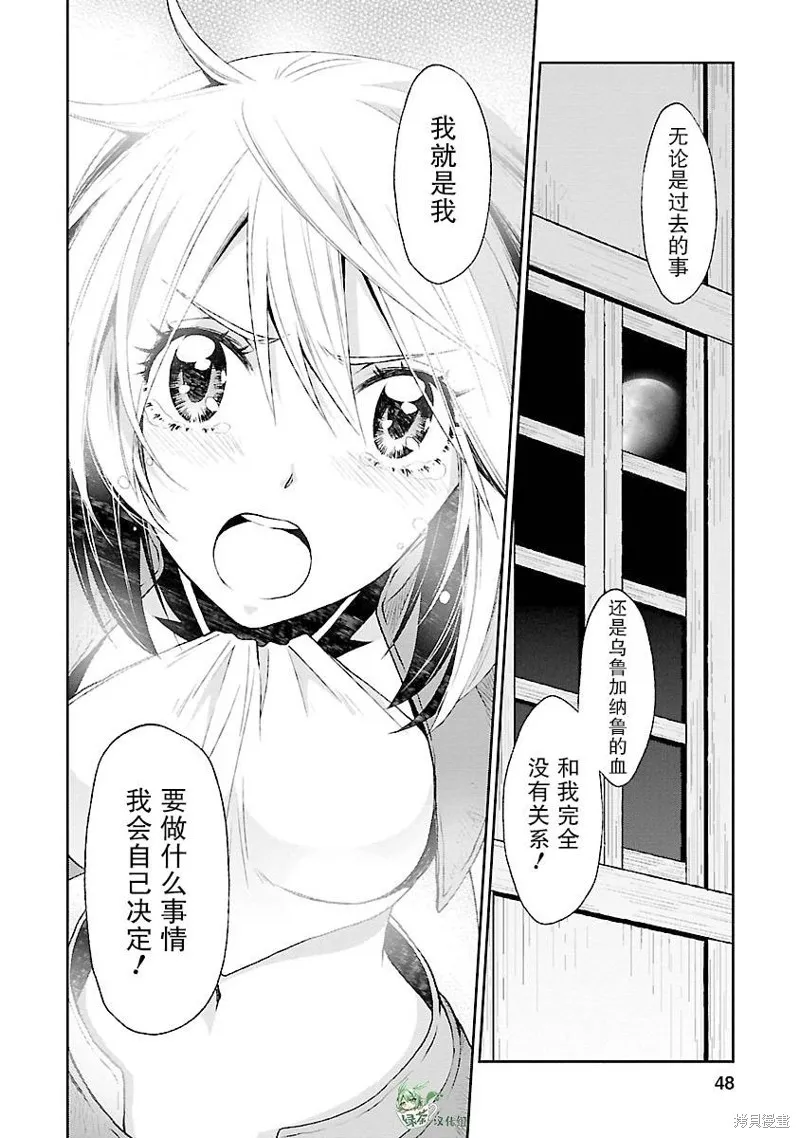 魔法精煉,第14话,第18张
