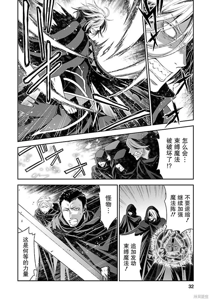 魔法精煉,第14话,第2张