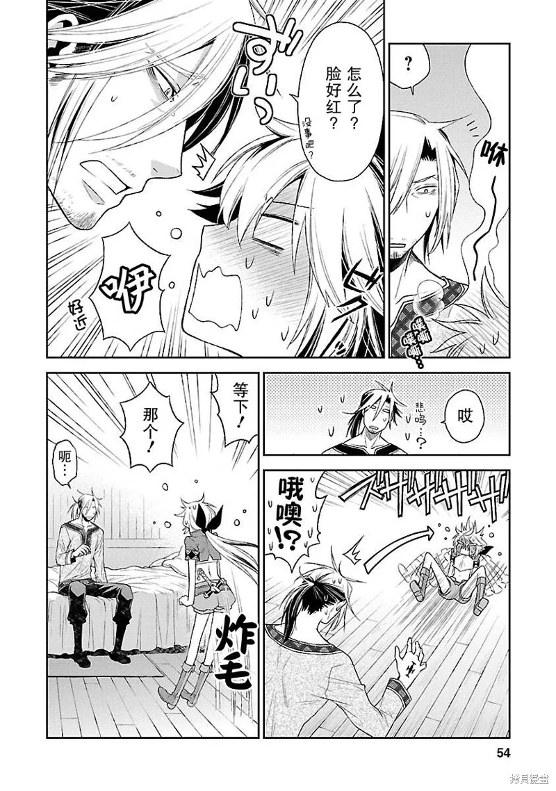 魔法精煉,第14话,第24张