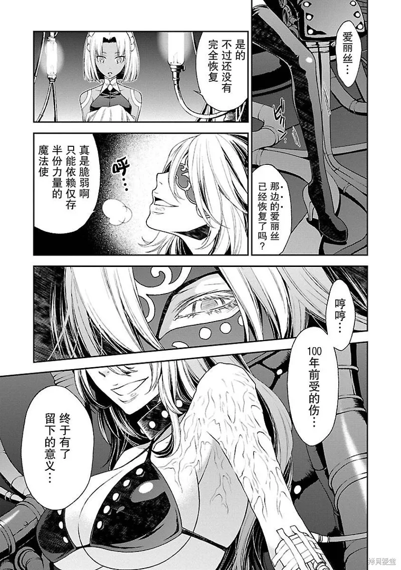魔法精煉,第14话,第29张