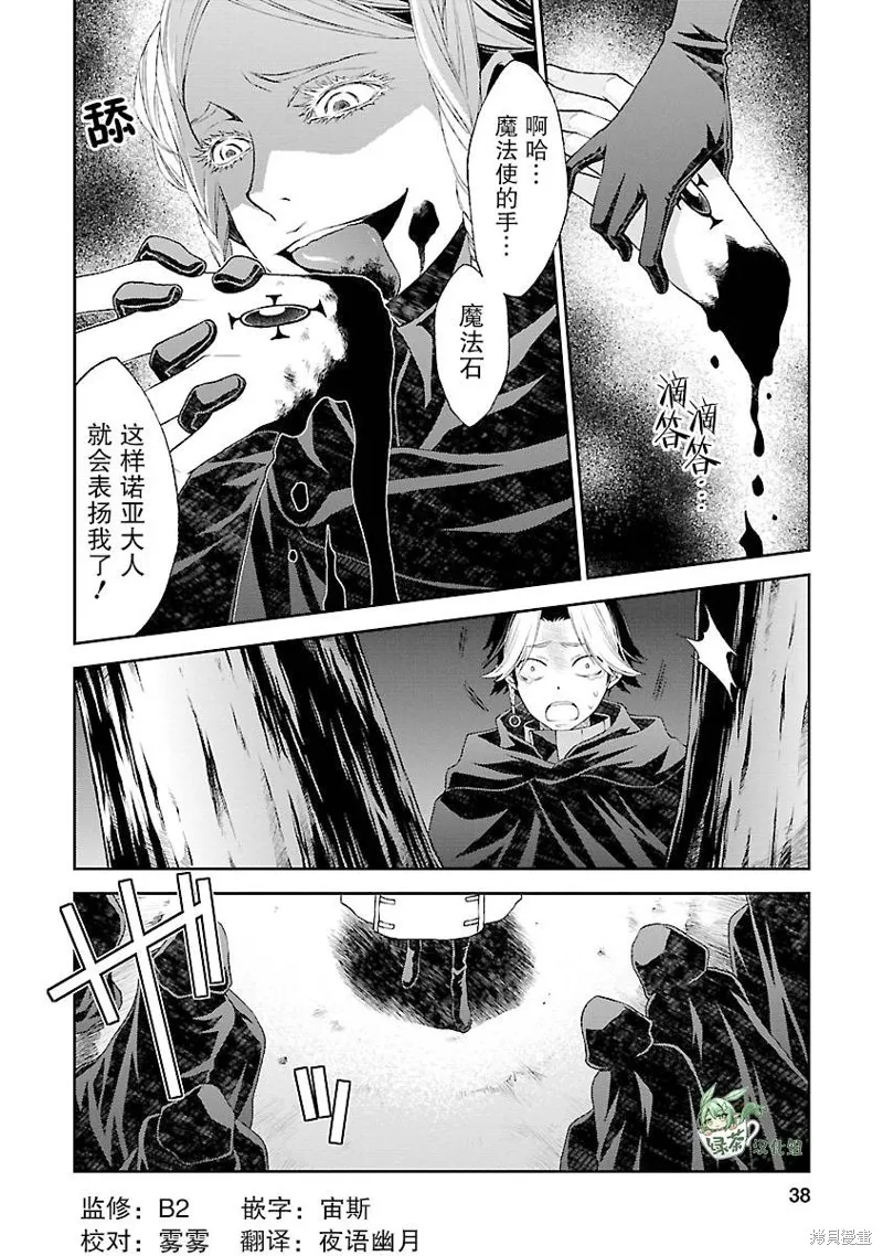 魔法精煉,第14话,第8张