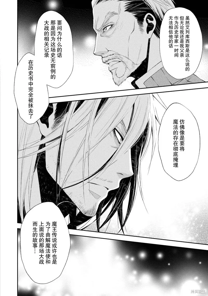 魔法精煉,第05话,第10张