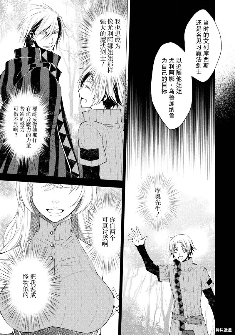 魔法精煉,第05话,第11张