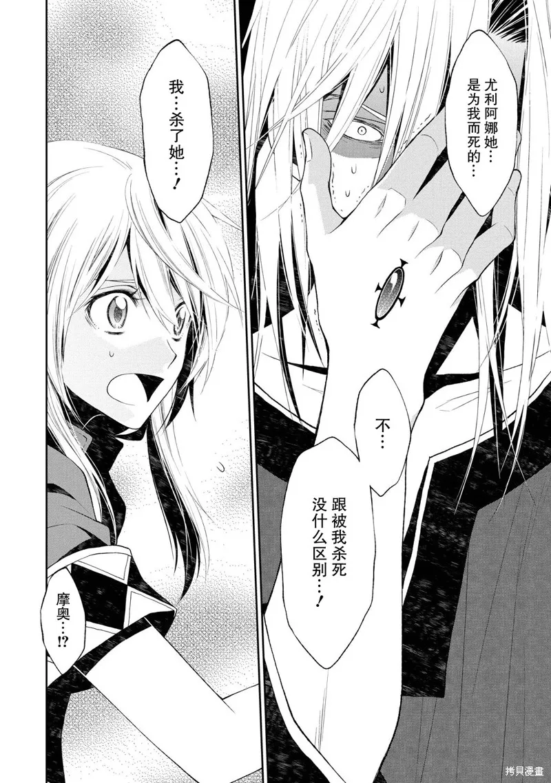魔法精煉,第05话,第16张