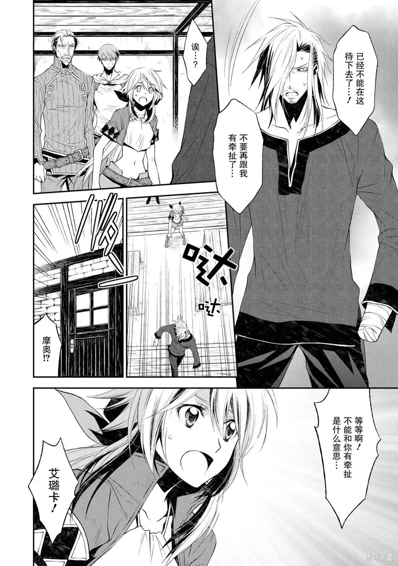 魔法精煉,第05话,第18张