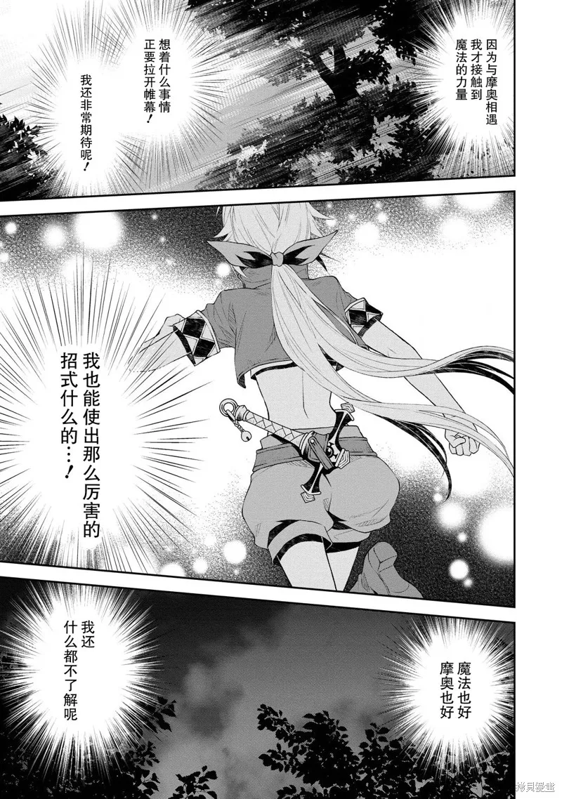 魔法精煉,第05话,第21张