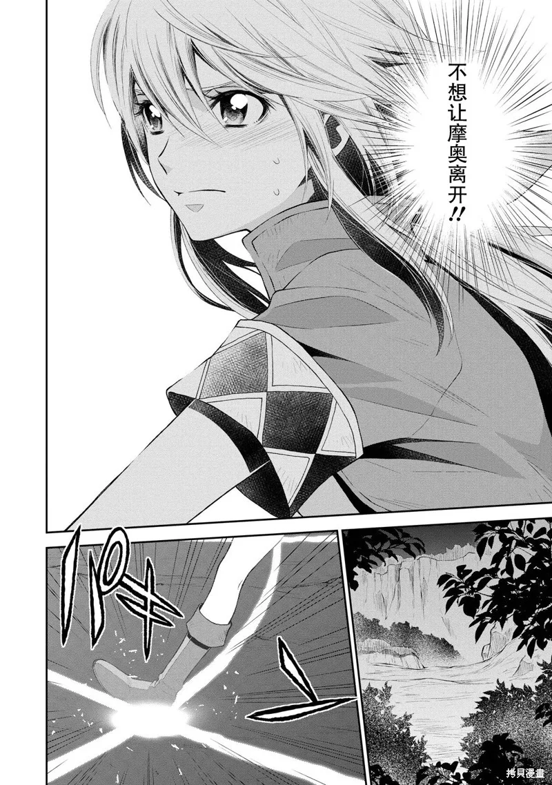 魔法精煉,第05话,第22张