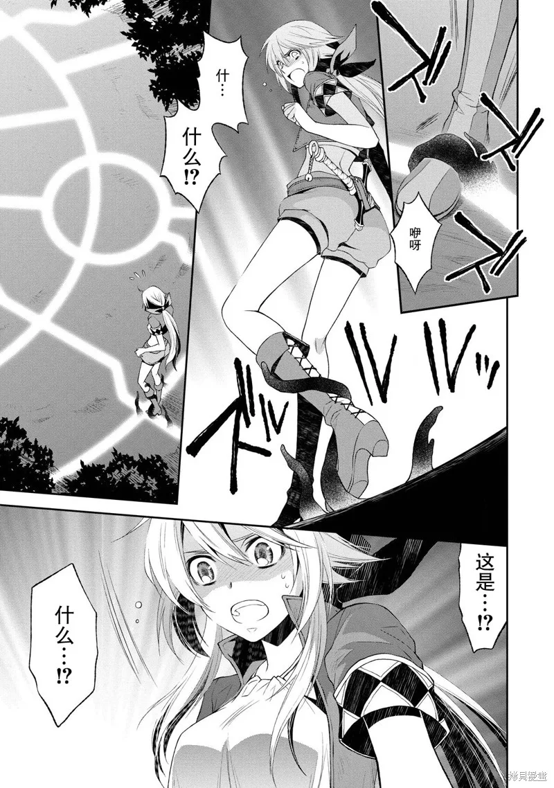 魔法精煉,第05话,第23张