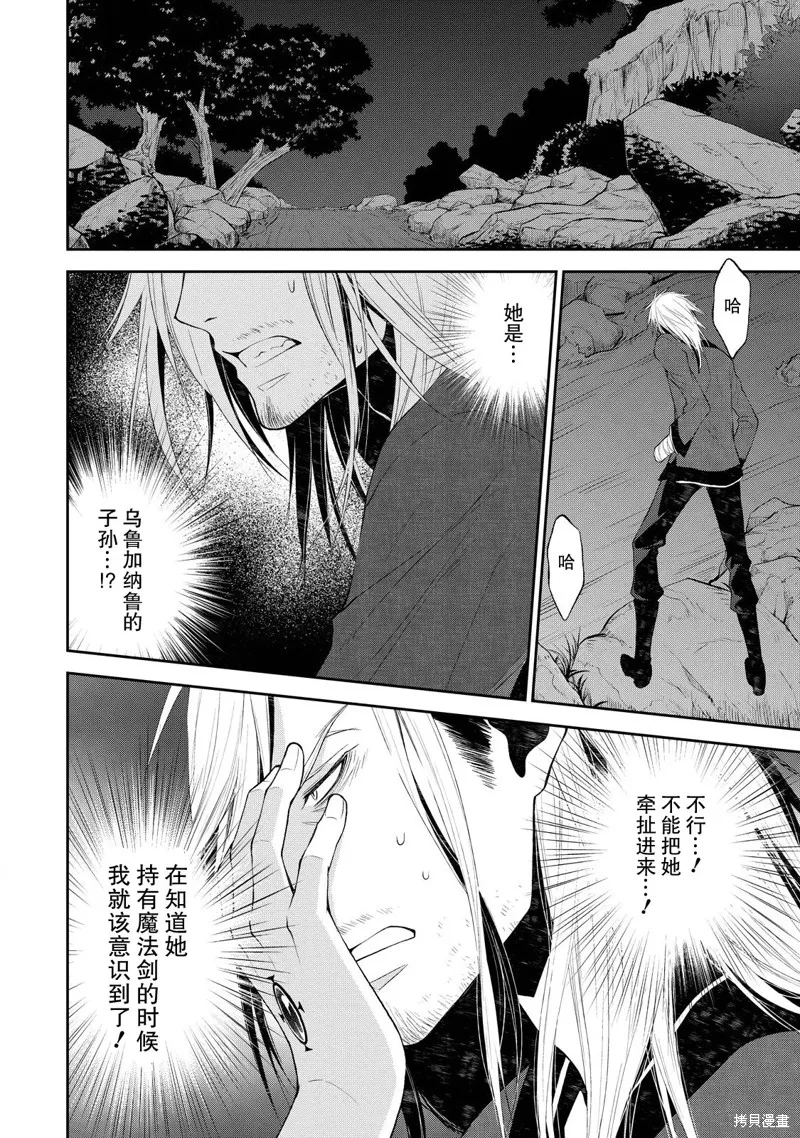 魔法精煉,第05话,第24张