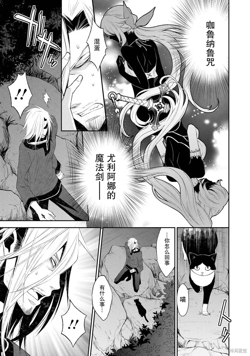魔法精煉,第05话,第25张