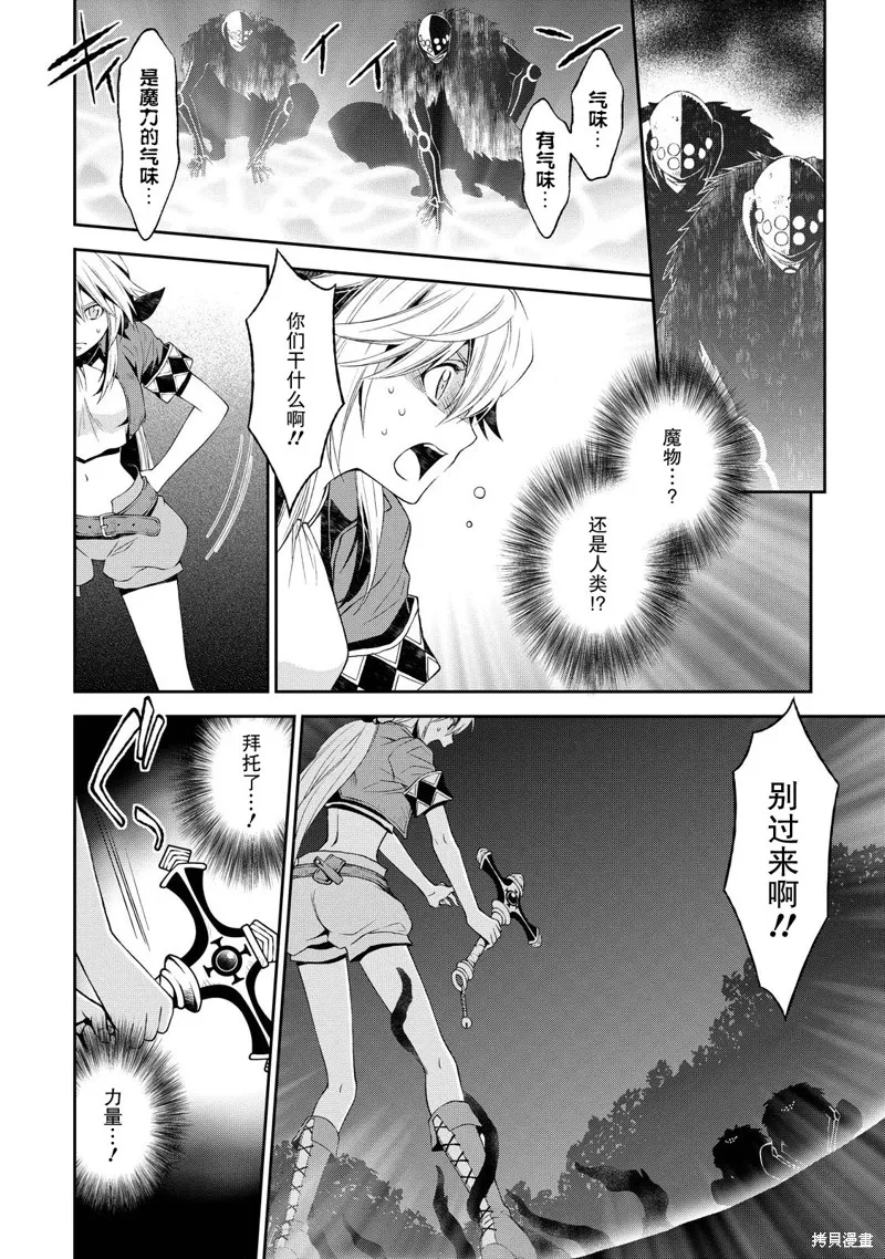 魔法精煉,第05话,第26张
