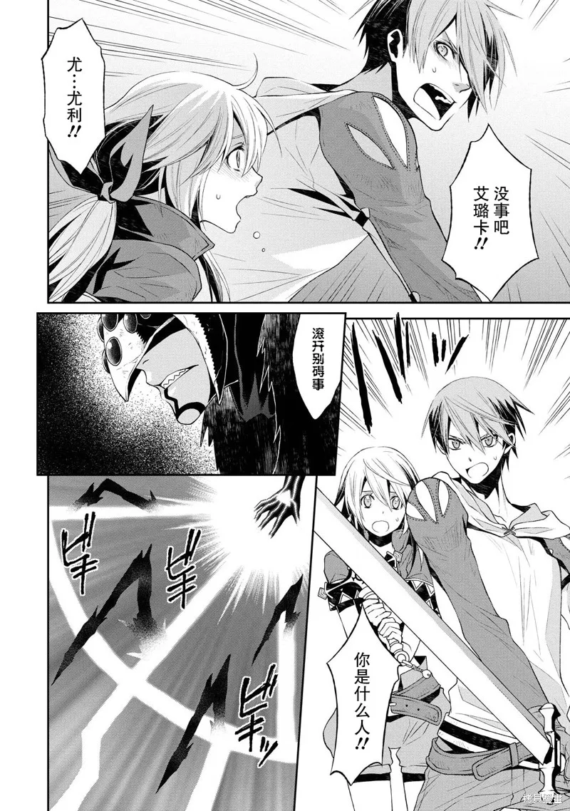 魔法精煉,第05话,第28张