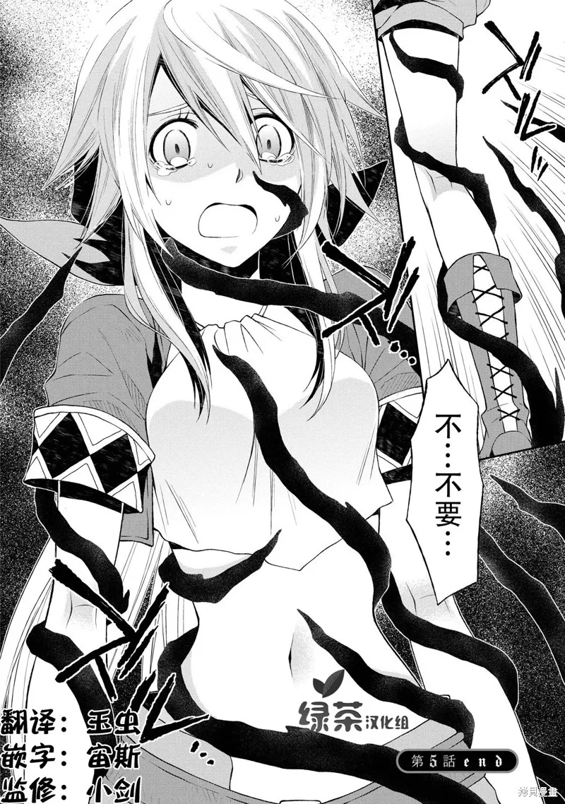 魔法精煉,第05话,第30张