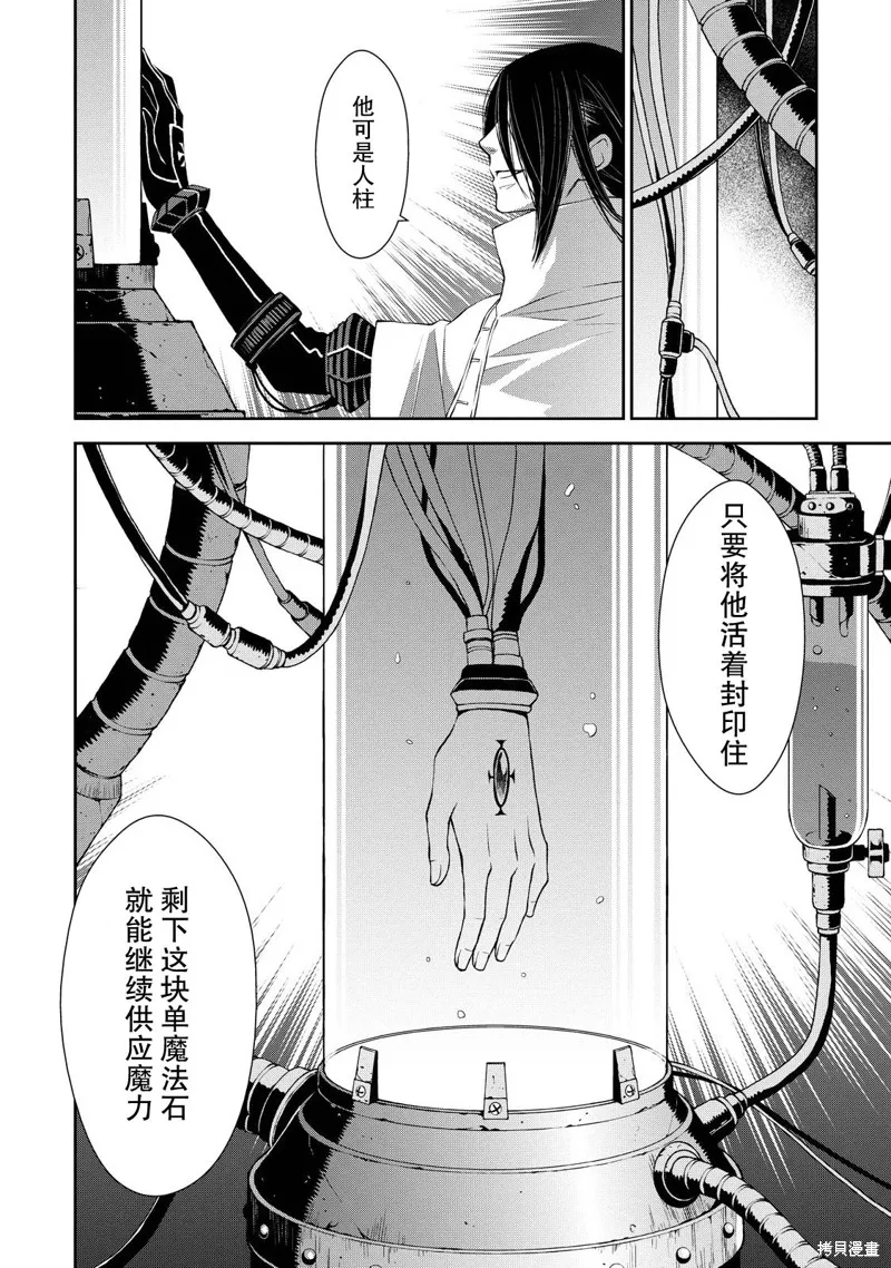 魔法精煉,第05话,第4张