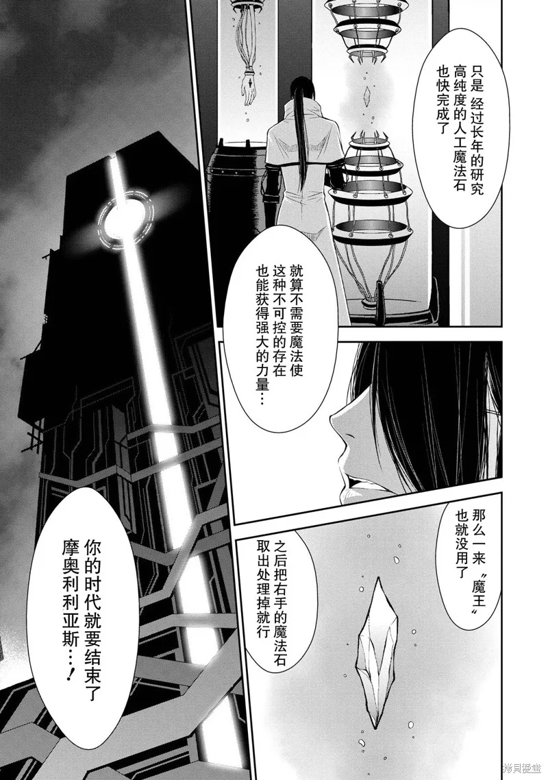 魔法精煉,第05话,第5张