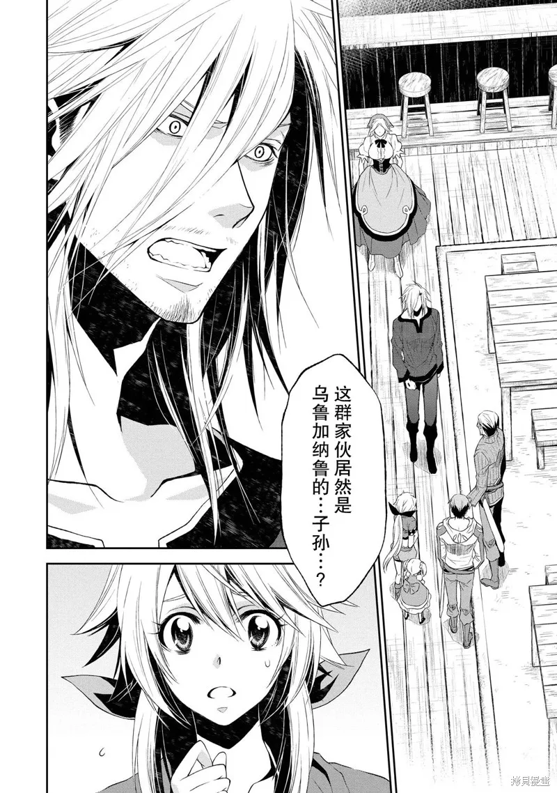 魔法精煉,第05话,第6张